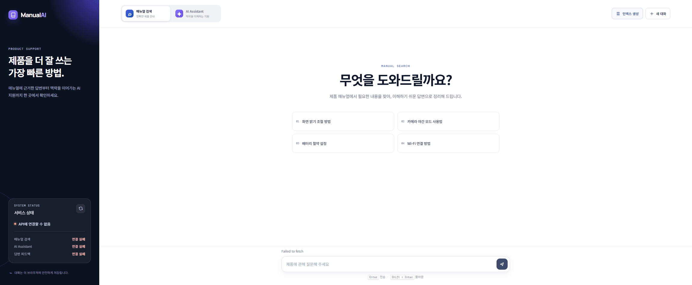 RAG-Based Product Support Chatbot